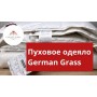 Одеяло пуховое кассетное всесезонное «Grand Down Grass» (200х220 см; наполнитель: 100% белый гусиный пух; чехол: батист, 100% хлопок)