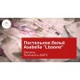 Постельное белье «Lissone» (евро; сатин: 100% тенсель; арт. 1968-6)