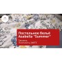 Постельное белье «Summer» (евро; сатин: 100% тенсель; арт. 1959-6)